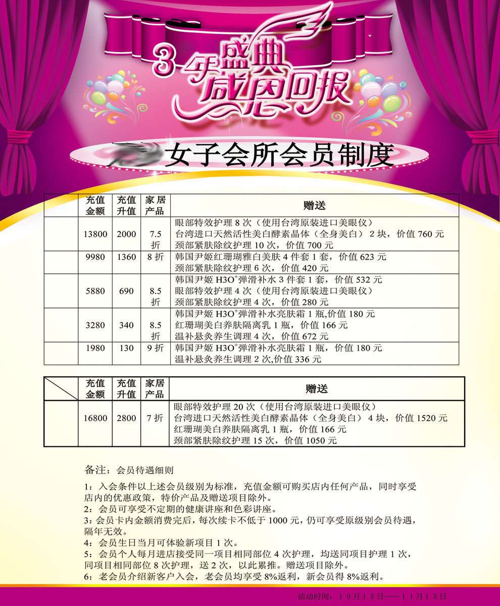 591办公装饰海报展板素材387美容会所会员制度盛典