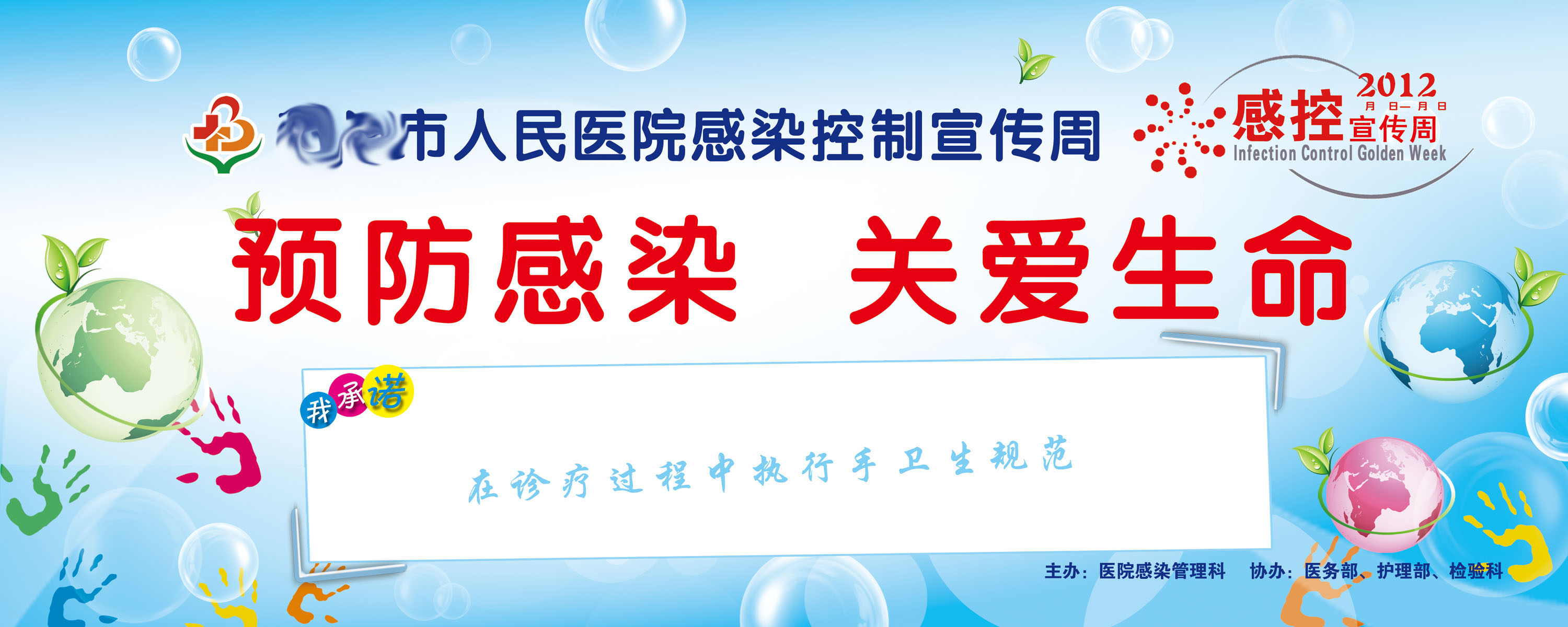 377海报印制60防感染关爱生命 医院感染管理科宣psd 副本副本