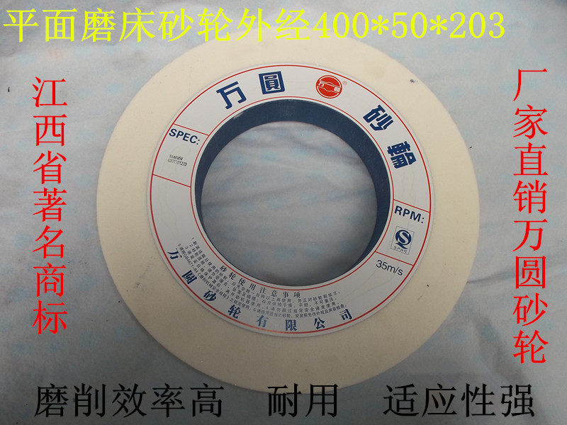 厂家直销万圆砂轮平面磨床白刚玉400*50*203红铬刚玉/外圆磨砂轮