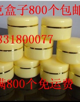 全国包邮30g克软膏盒 面霜瓶分装高档化妆品盒膏霜盒全黄色带内盖