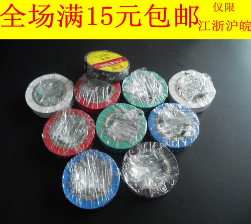 电工胶布 电工胶带  PVC电气阻燃胶带/绝缘胶布/防水胶布9米左右