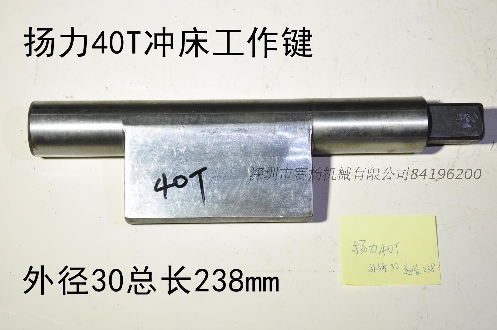 扬力40吨冲床工作键扬州扬力j23-40t冲床转键方头厂价直销1个