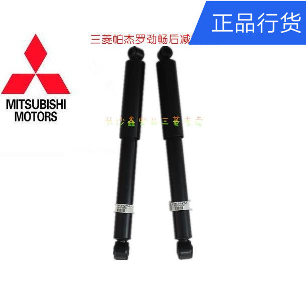 三菱帕杰罗新速跑劲畅 后机 后避震器 后减震器【广汽三菱】