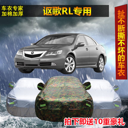 讴歌进口牛津布迷彩隔热汽车罩