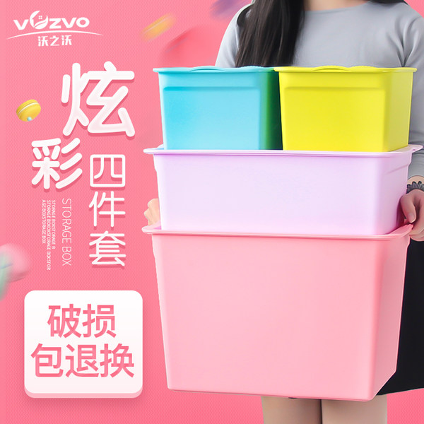 沃之沃 PP塑料整理盒 收纳箱 4件套 优惠券折后￥39.9包邮（￥49.9-10）