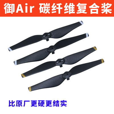 大疆御 Mavic Air 正反风叶螺旋桨 5332S快拆桨翅膀机翼替换配件