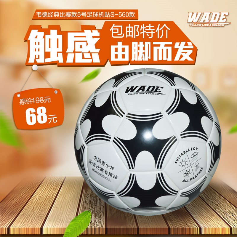 Ballon de foot - Ref 6717 Image 1