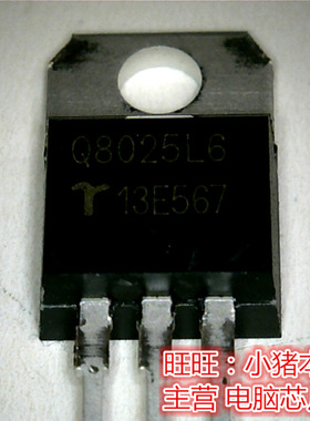 Q8025L6 全新原装 即拍即发 一个起拍