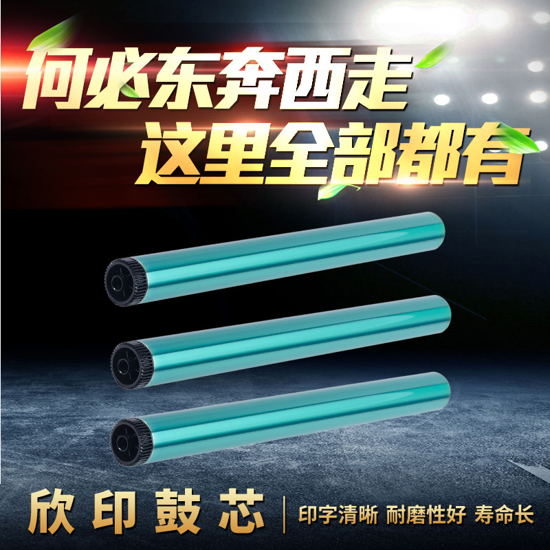 2620482138202618 夏普  ar3818s 感光鼓4818芯适用    4018鼓