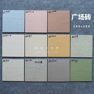 200*200广场砖/凹凸面/4S店车库广场人行道花园防滑耐磨砖庭院砖