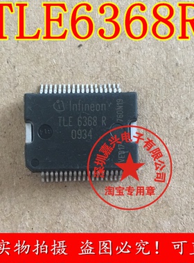 TLE6368R 福特福克斯汽车电脑板电源IC芯片 全新进口正品质量保证