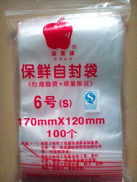苹果自封袋6号 密封袋 食品袋 封口袋透明 批发pe塑封袋 包装袋