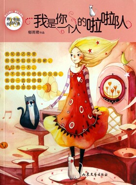 我是你一个人的啦啦队/辫子姐姐纯情经典 正版书籍 木垛图书