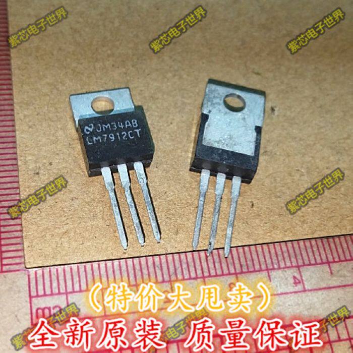 LM7912CT LM7912 TO220 三端稳压管 全新原装 质量保证