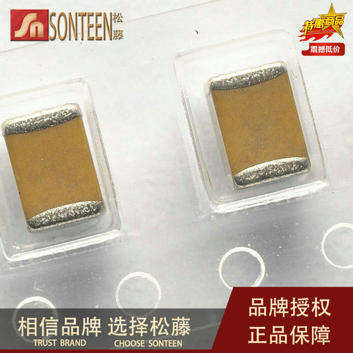 松藤|1812贴片电容 106K 10UF X7R 10V 精度10%(10个)