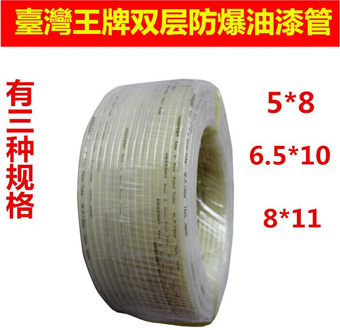 台湾王牌 pua-12 耐腐蚀 双层加厚铁氟龙 防爆油漆管 涂料管 油管