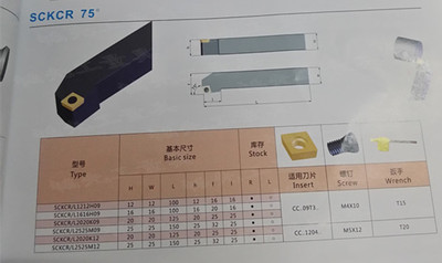 75度外圆车刀SCKCR/SCKCL2020K12/2525M12/刀杆