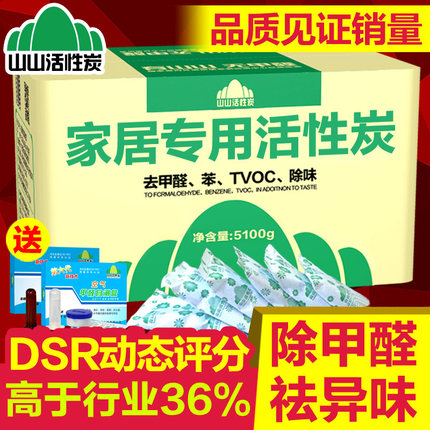 山山活性炭除味除甲醛活性炭包新房竹炭包去味碳包家用装修吸甲醛