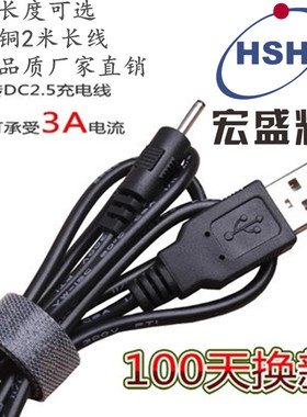 原道N70 酷比魔方u25gt iwork8 USB转DC2.5平板充电线  2.5mm