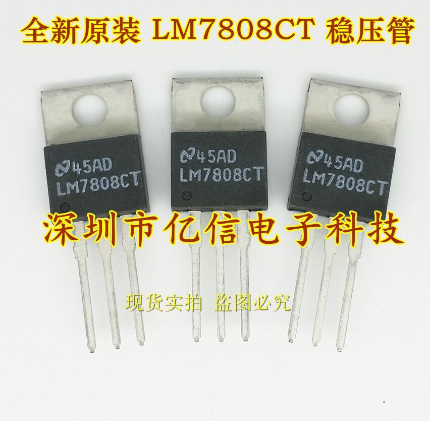 LM7808CT肖特基三极管