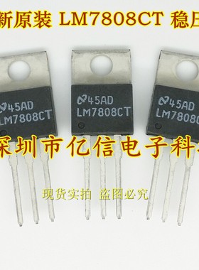 全新正品 LM7808CT 三端稳压管 BOM表配单
