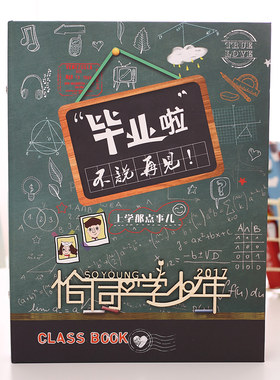 毕业季同学录 创意学生同学录唯美清新活页留言册可爱复古翻页毕业纪念册男女
