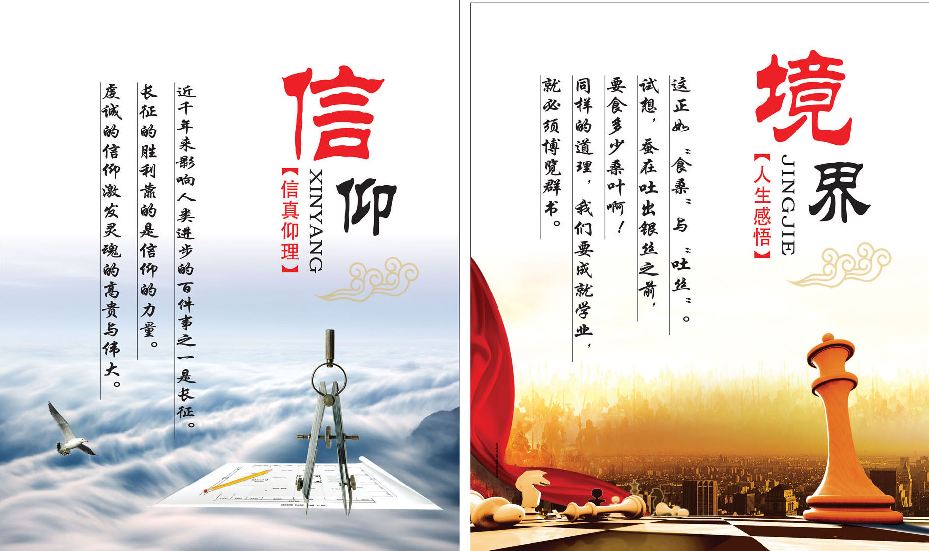 752海报印制展板写真喷绘177校园班级文化建设挂图信仰及境界