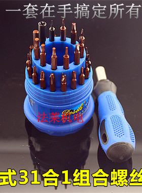 德式Desili工具31合1组合螺丝批套装工具组套罗丝批头起子改锥