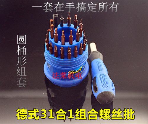 德式Desili工具31合1组合螺丝批套装工具组套罗丝批头起子改锥