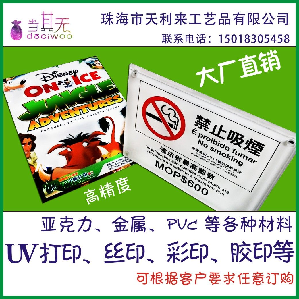 丝印打印标志牌有机玻璃
