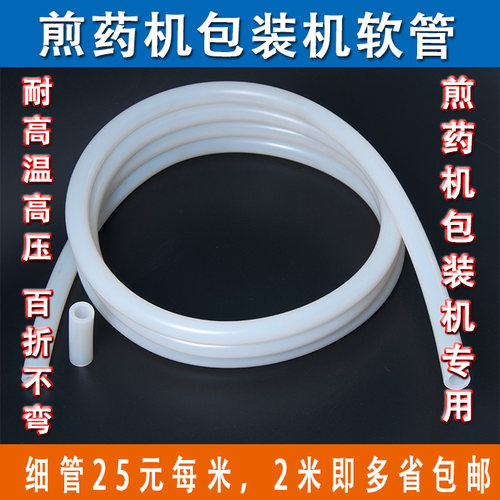 特价直销煎药机包装机循环硅胶管软管排水管循环管出药管 2米包邮