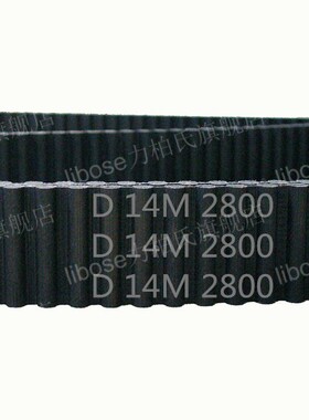 双面齿 DA14M -2800/200齿 橡胶 同步带 圆弧齿 皮带 传动带