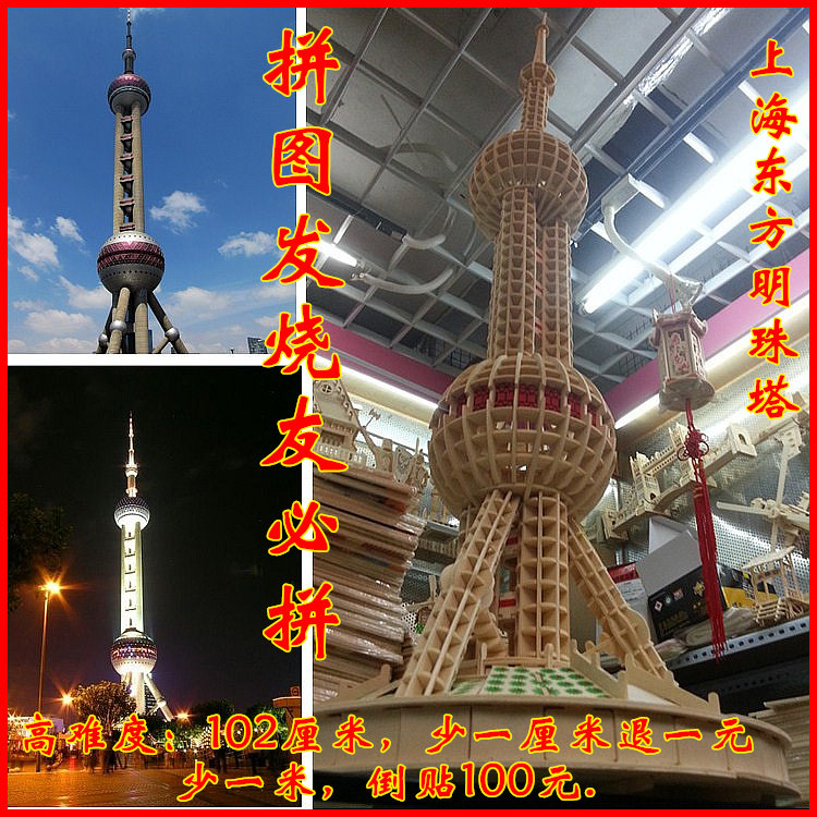 东方明珠塔模型 上海DIY木质立体拼图 3D木制仿真玩具包邮纪念品