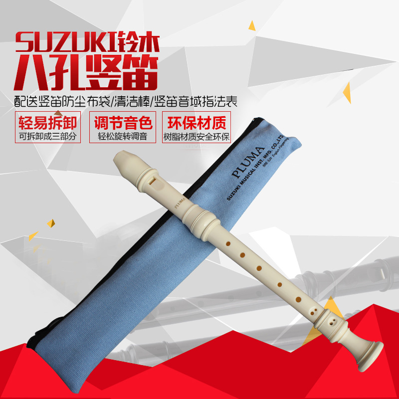 铃木SRG-530 英式8孔高音竖笛 附带润滑膏+清洁棒