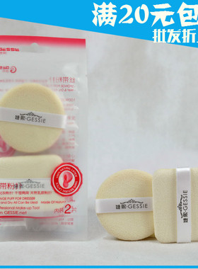 两个装圆形专业化妆粉扑