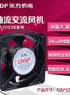 原装正品CNDF东方风机TA12038HSL-2(3)冷却风扇轴流风机电焊散热
