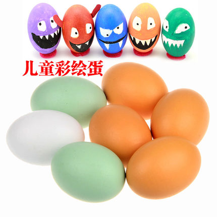 包邮空白彩蛋绘画涂鸦创意 复活节彩蛋 仿真鸡蛋儿童手工diy美术