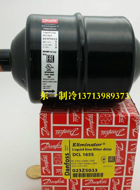 原装丹佛斯Danfoss雪柜DCL165S冰箱过滤器热泵空调冷库机组过滤器