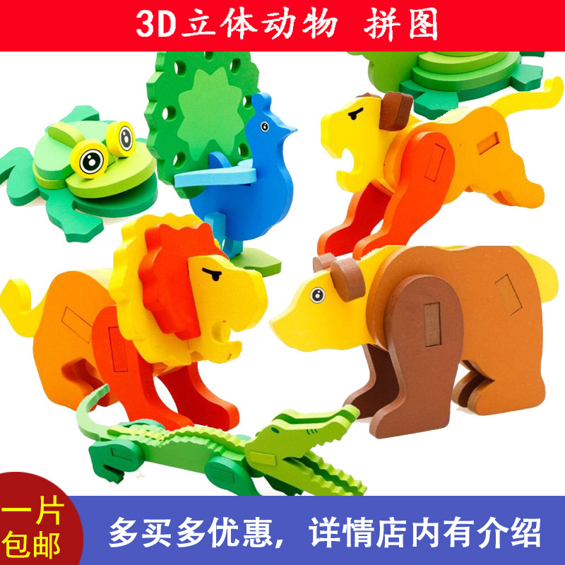 3D立体拼图 木质动物模型拼板男孩女宝宝益智儿童玩具2-3-4-5-6岁在类目 玩具/童车/益智/积木/模型, 串珠/拼图/配对/拆装/敲打玩具, 拼图/拼板中 - 来自Buy2taobao.com提供专业的淘宝代购服务