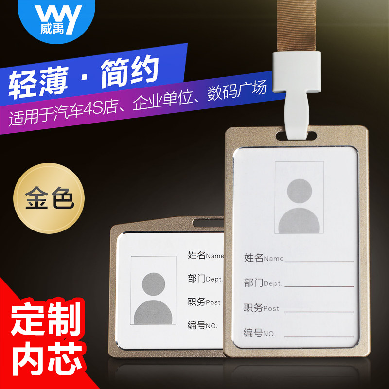 威禹JS-86金色铝合金证件卡 胸卡套加挂绳 工作牌胸牌挂绳卡套