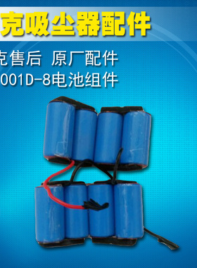莱克吸尘器SP1001D-8电池组件/原厂正品配件