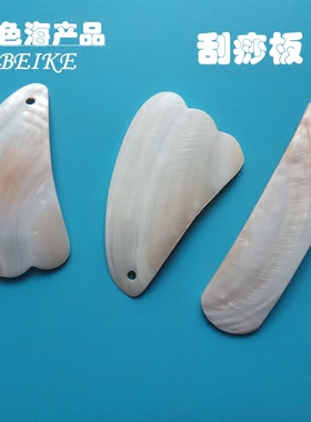 包邮天然贝壳海螺刮痧