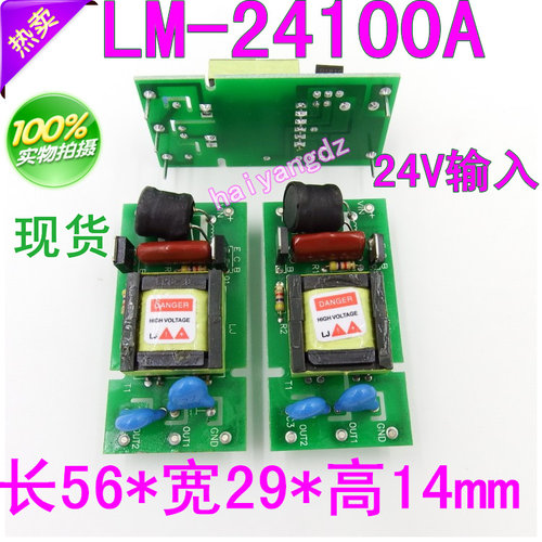 24V 液晶灯管驱动板 5.7寸工控屏显示器 注塑机配件高压条 5针 大