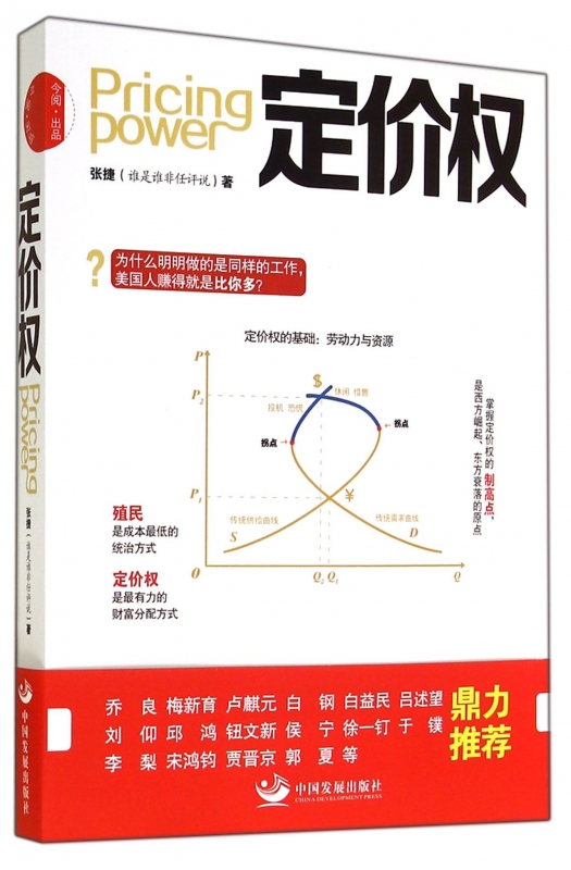 【正版包邮】定价权 正版书籍 木垛图书