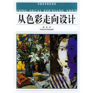 从色彩走向设计