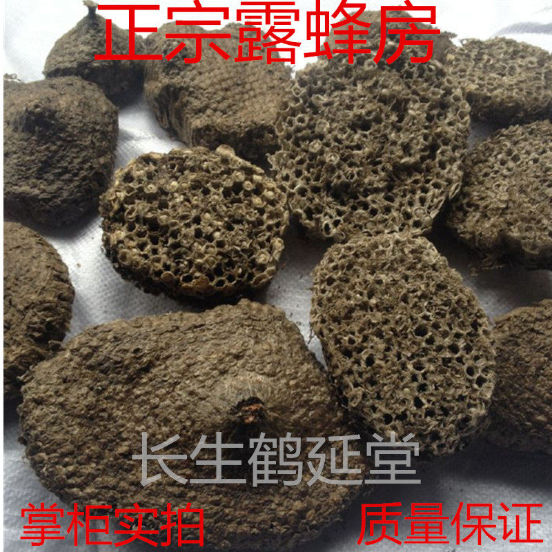 中药材 露蜂房 马蜂窝  野蜂房 250克170元 正品蜂房包邮