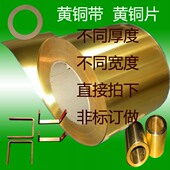 黄铜薄板 厚0.4mm 宽10 黄铜皮 长1米 黄铜片 300mm 加工 黄铜带