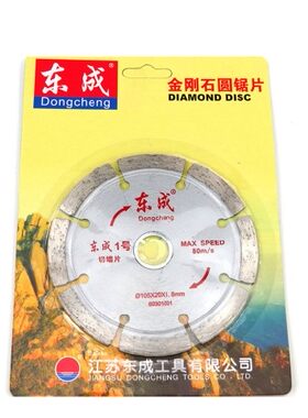 正品东成6号金刚石圆锯片石材混泥土开槽切割片云石片切割片