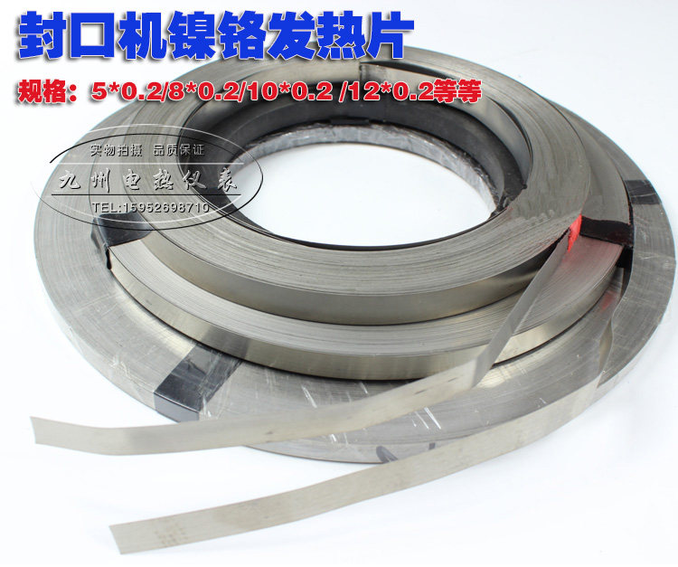 真空机包装机发热条 封口机电热片/丝加热条镍铬扁带扁丝2~12MM宽