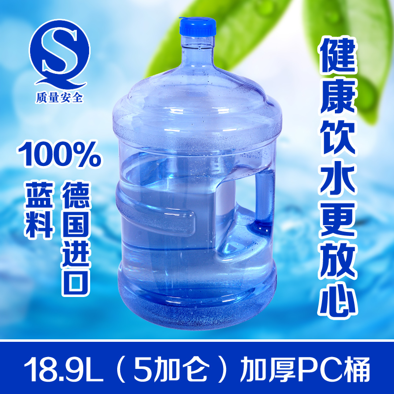 超厚 5加仑带手柄18.9升PC螺旋盖饮水桶纯净水桶矿泉水桶净水瓶